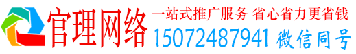 岫岩官理百度推广代理